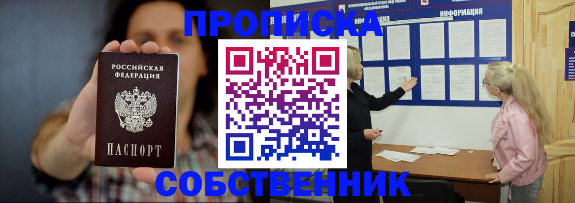 временная прописка в Моршанске