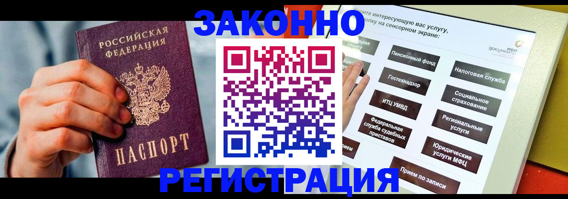 временная регистрация купить в Моршанске