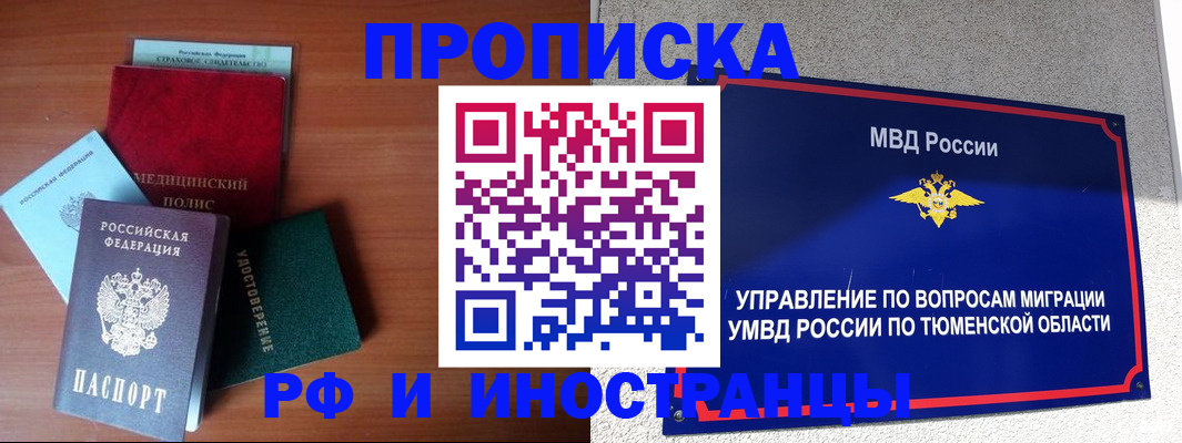 прописка в Моршанске
